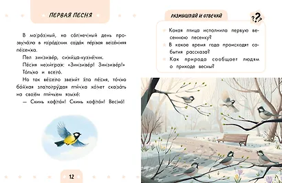 Слоговое чтение. Виталий Бианки. Лесная газета: избранное - фото 8
