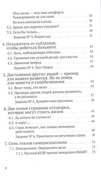 Самодисциплина 2.0. Как не проспать свою жизнь - фото 4