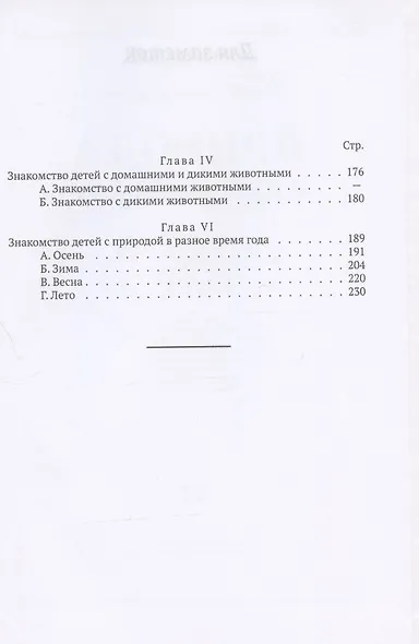 Природа в детском саду - фото 3