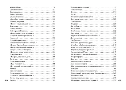 "Со мною вот что происходит" - фото 6