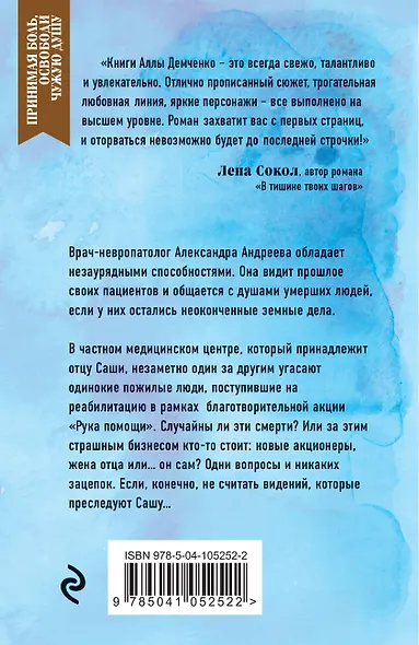 Чужие души - фото 2