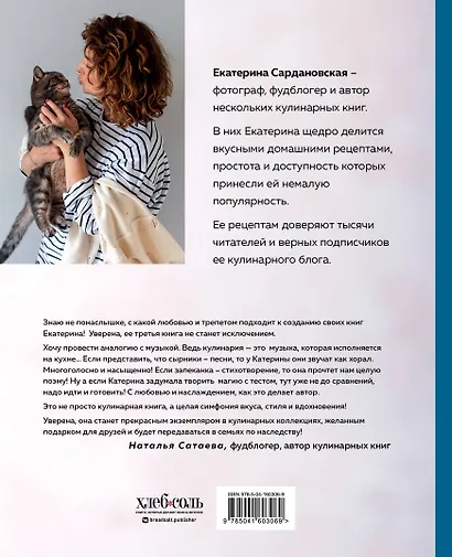 Творог, сдоба и любовь. Нежные рецепты для всей семьи: от сырников и запеканок до чизкейка и штоллена - фото 2