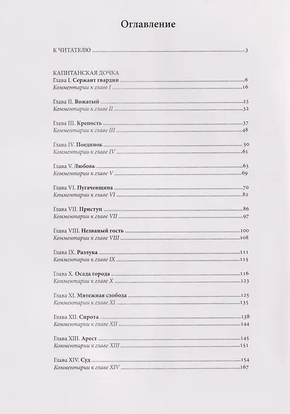 «Капитанская дочка»: роман с комментариями - фото 3