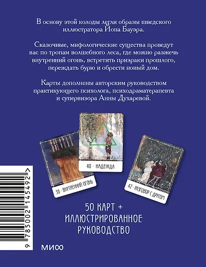 Метафорические карты «Северные предания Йона Бауэра» - фото 2