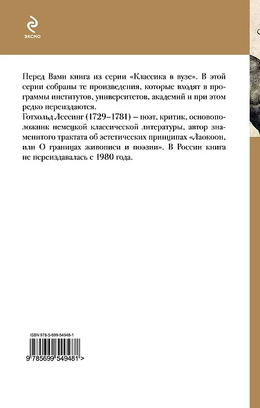 Лаокоон, или О границах живописи и поэзии - фото 2