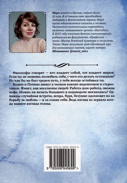 Взгляд из зеркала: Поэма о поиске любви и поиске себя - фото 2