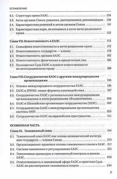 Право Евразийского экономического союза. Учебник - фото 4