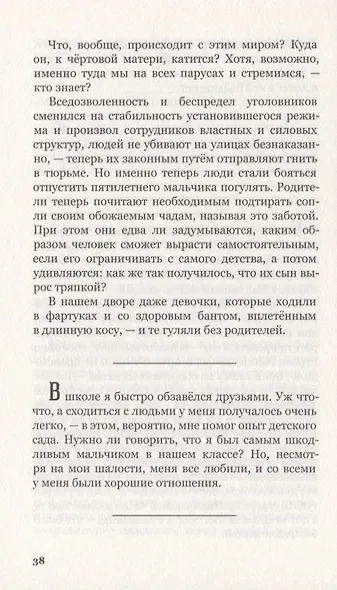 Ничего святого - фото 6