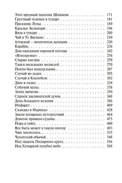 Комплект Танец маленьких медведей. Очень маленький земной шар (2 книги) - фото 3