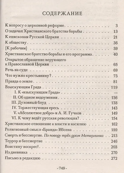 Собрание сочинений протоирея Валентина Свенцицкого. - т. 2 - фото 2