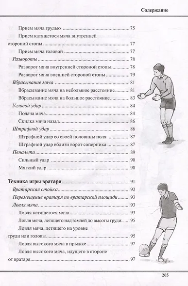 Как научиться играть в футбол - фото 7