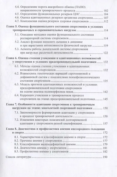 Особенности физической нагрузки в спорте: диагностика утомления, работоспособности и адаптации - фото 3