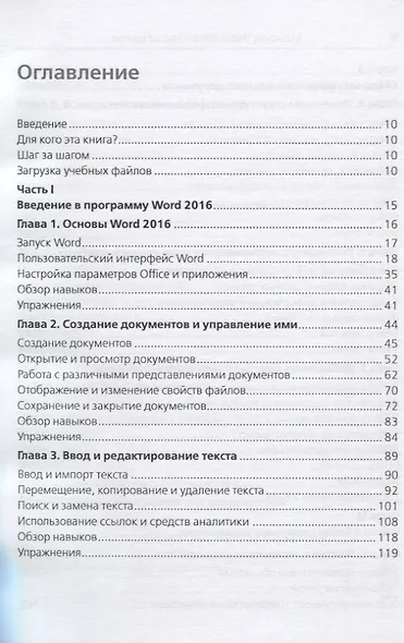 Microsoft Word 2016 - фото 2