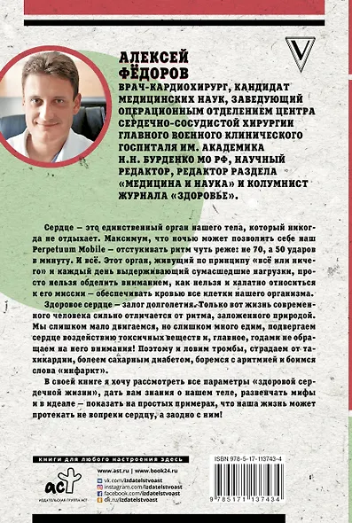 В ритме сердца! Как преодолеть антисердечный образ жизни - фото 2