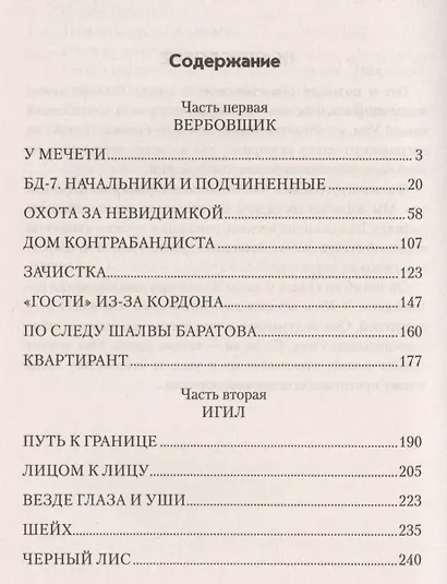 Чужие среди чужих - фото 2