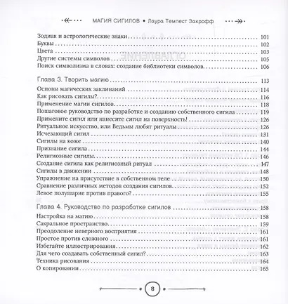 Магия сигилов: руководство по созданию колдовских символов (6322) - фото 4