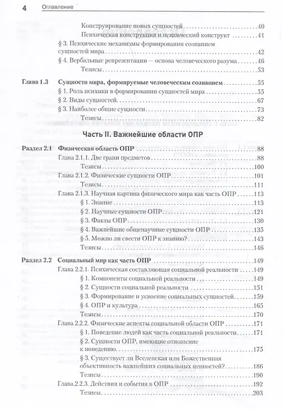"Темная материя" социальных наук - фото 10