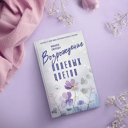 Возрождение полевых цветов - фото 4