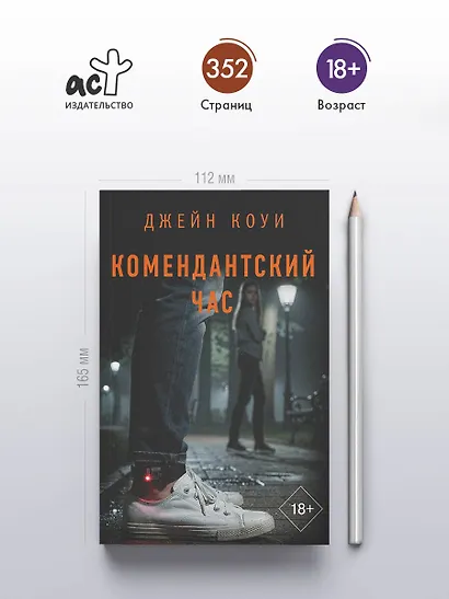 Комендантский час - фото 5