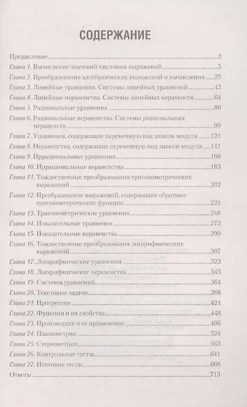 Математика. ЦТ-учебник. Теория. Примеры. Тесты. - фото 2