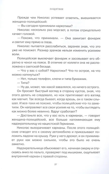 Защитник - фото 5