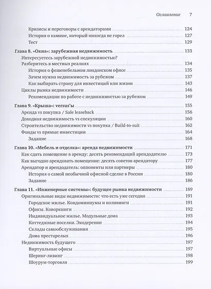 Недвижимость на каждый день. Как строить, продавать и покупать - фото 6