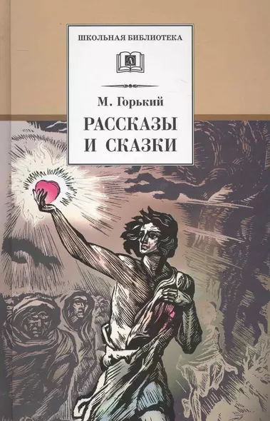 Рассказы и сказки - фото 1