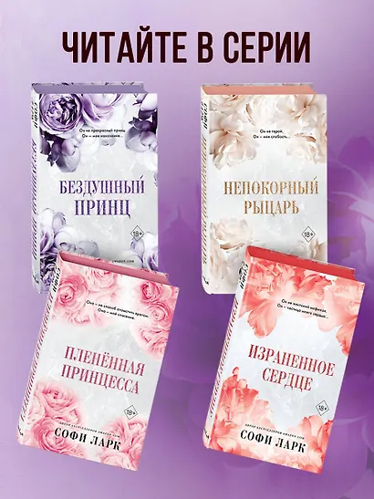 Бездушный принц (#1) - фото 6