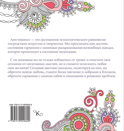 Медитативная арт-терапия. Рисунки на любовь, нежность, гармонию и понимание - фото 2