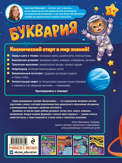 Буквария. К школе готов! - фото 2