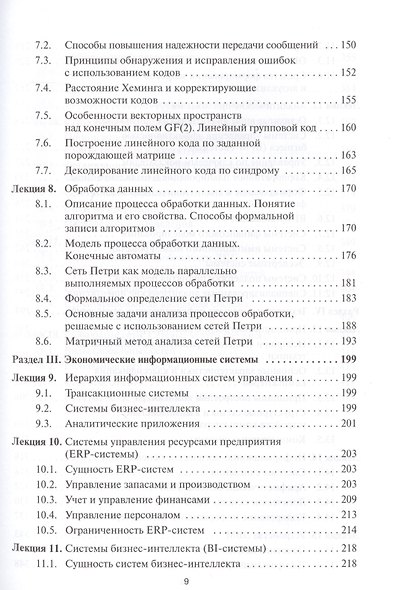 Информатика. Учебник. Часть I, II (комплект из 2 книг) - фото 5