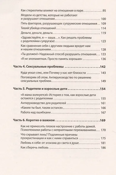 Суперотношения. В любви и в семье. Как их наладить и сберечь - фото 4