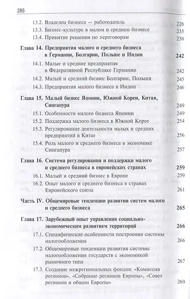 Концепции организации малого и среднего бизнеса. Учебное пособие - фото 6