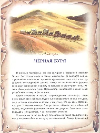 Всадник без головы - фото 3