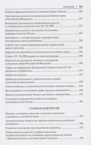 Избранное. Сборник статей. В 2 томах. Т. 2. 3-е издание - фото 5