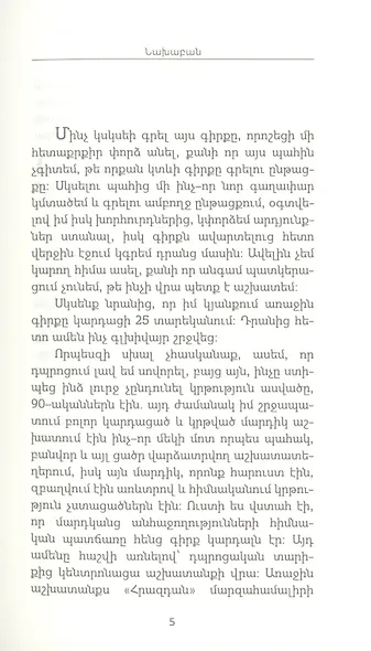 #встретимся_на_высоте (на армянском языке) - фото 4