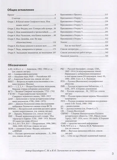 Взгляд из Арктики на историю России. Очерки - фото 2
