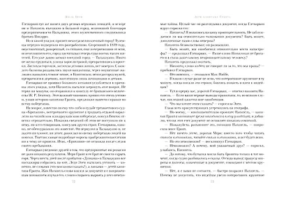 Дети капитана Гранта - фото 6