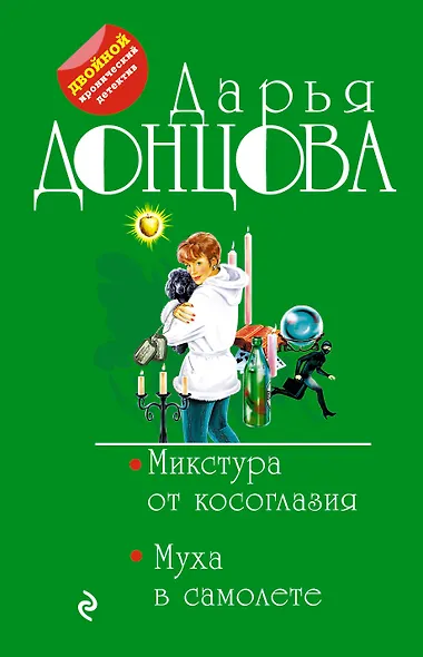 Микстура от косоглазия. Муха в самолете - фото 1