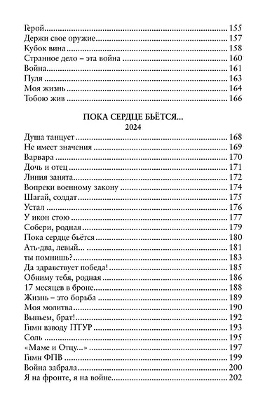 Сила воинского огня - фото 5