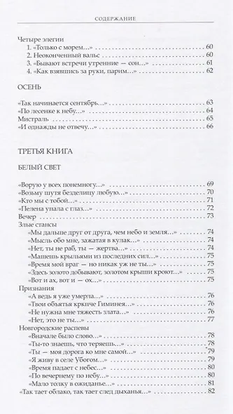 Избранная лирика - фото 4