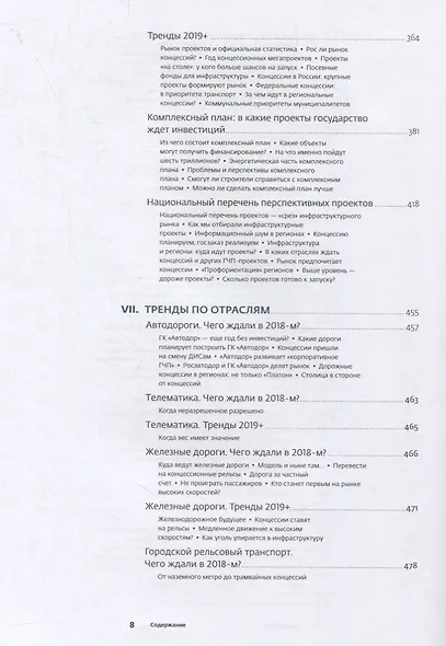 Инвестиции в инфраструктуру: 2018, 2019, 2020. Сборник аналитики InfraONE Research - фото 6