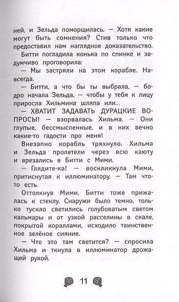 Русалки. Крокодилье королевство - фото 6