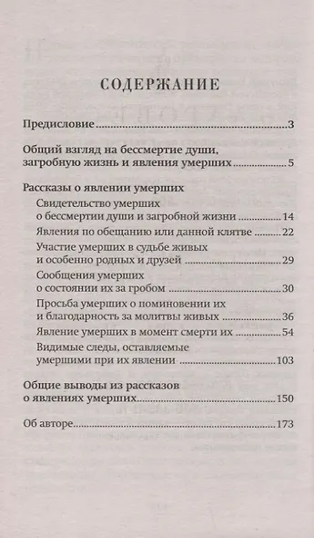 Явления умерших. От древности до наших дней - фото 2