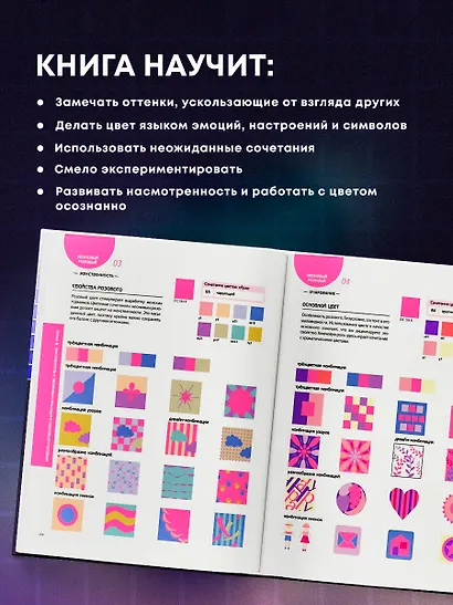 Цветовой код. Как научиться чувствовать цвет и гармонично сочетать оттенки - фото 6