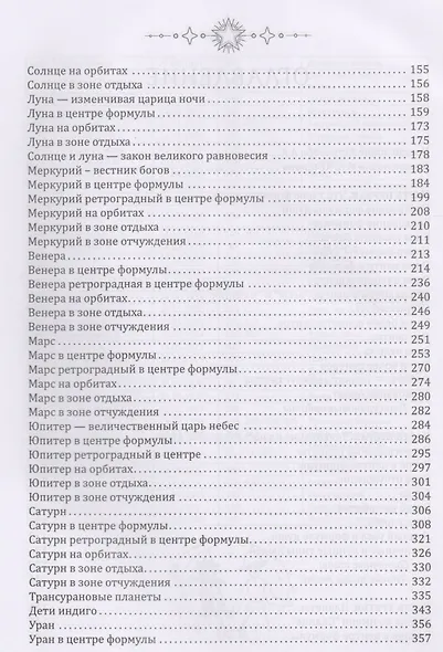 Формула души. Новейшая космическая психология - фото 3