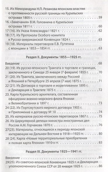 Русские Курилы: история и современность. Сборник документов по истории формирования русско-японской границы - фото 3