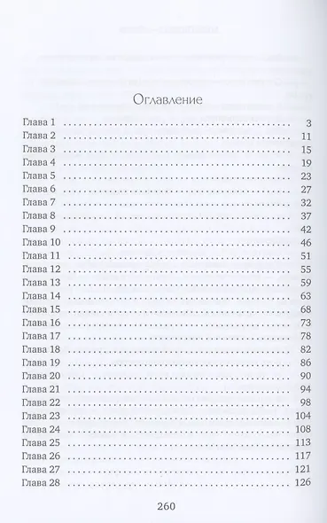 Мой парень - эльф - фото 2