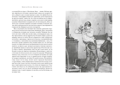 Мертвые души - фото 5