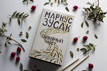 Глиняный мост - фото 4